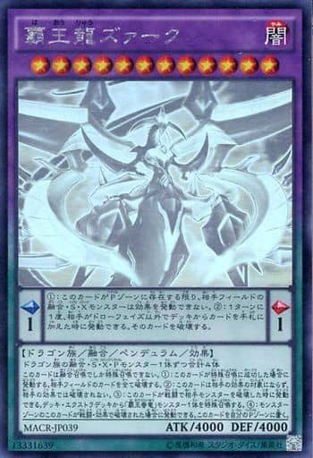 [HR] MACR-JP039 覇王龍ズァーク