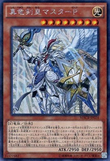 [SE] MACR-JP024 真竜剣皇マスターP