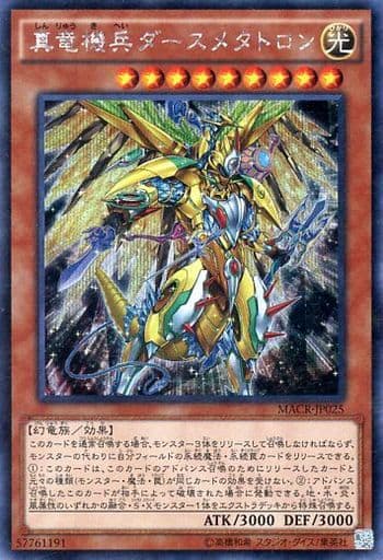[SE] MACR-JP025 真竜機兵ダースメタトロン
