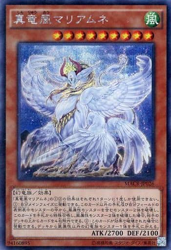 [SE] MACR-JP026 真竜凰マリアムネ
