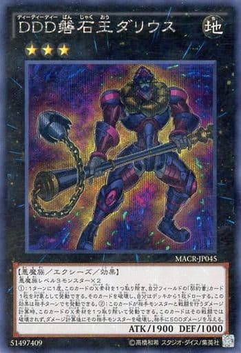 [SE] MACR-JP045 DDD磐石王ダリウス