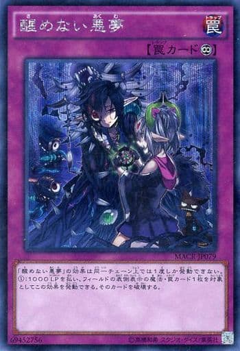 [SE] MACR-JP079 醒めない悪夢