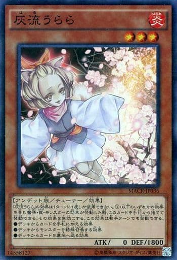[SR] MACR-JP036 灰流うらら
