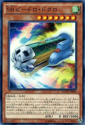 [N] MACR-JP006 SRビードロ・ドクロ