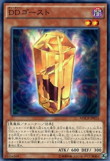 [N] MACR-JP015 DDゴースト