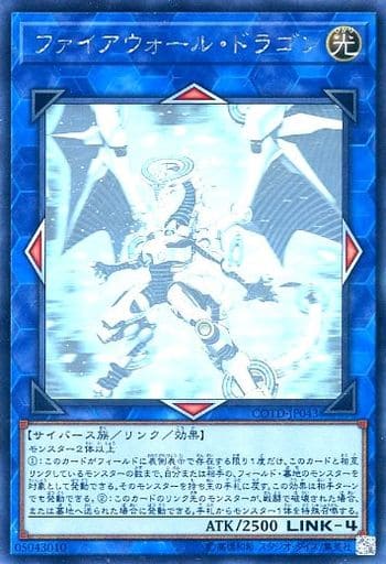 [HR] COTD-JP043 ファイアウォール・ドラゴン