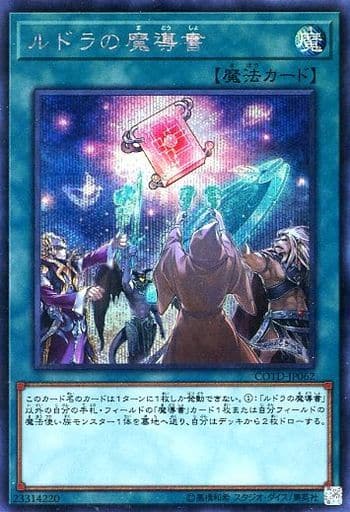 [SE] COTD-JP062 ルドラの魔導書