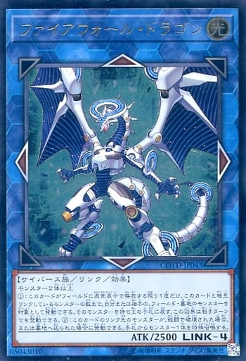 [UL] COTD-JP043 ファイアウォール・ドラゴン