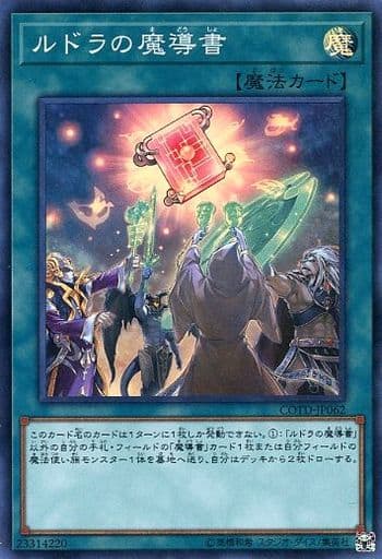 [SR] COTD-JP062 ルドラの魔導書