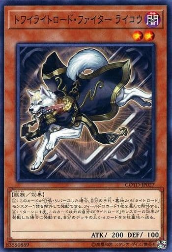 [N] COTD-JP027 トワイライトロード・ファイター...