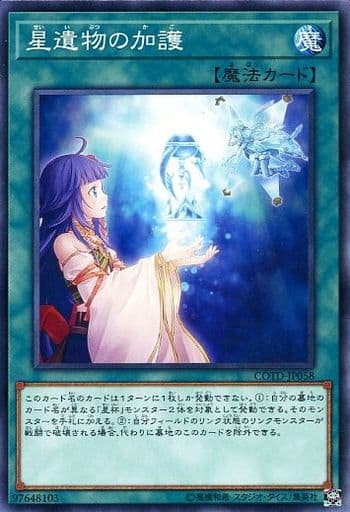 [N] COTD-JP058 星遺物の加護