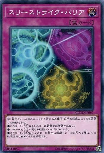 [N] COTD-JP067 スリーストライク・バリア
