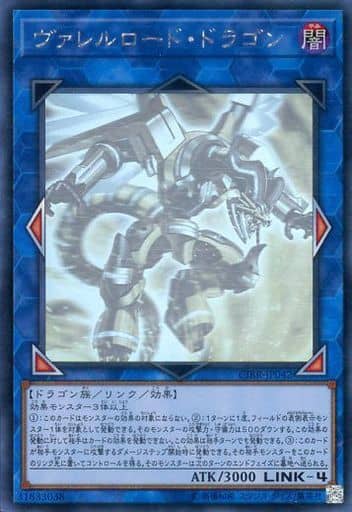[HR] CIBR-JP042 ヴァレルロード・ドラゴン