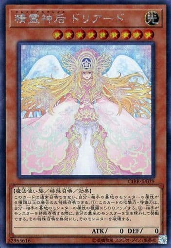 [SE] CIBR-JP039 精霊神后ドリアード