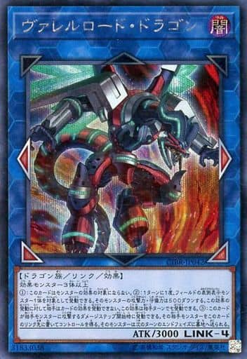 [SE] CIBR-JP042 ヴァレルロード・ドラゴン
