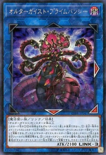 [SE] CIBR-JP047 オルターガイスト・プライムバンシー