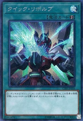 [SE] CIBR-JP056 クイック・リボルブ