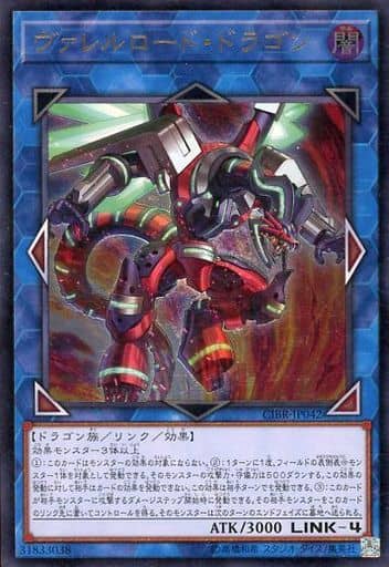 [UL] CIBR-JP042 ヴァレルロード・ドラゴン