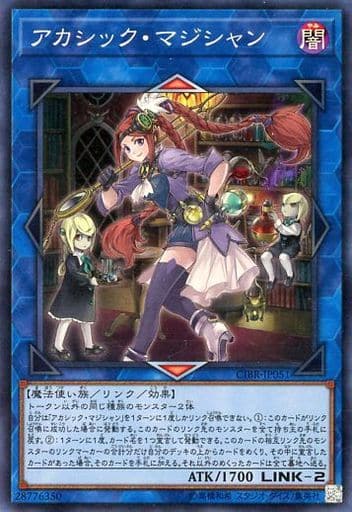 [SR] CIBR-JP051 アカシック・マジシャン