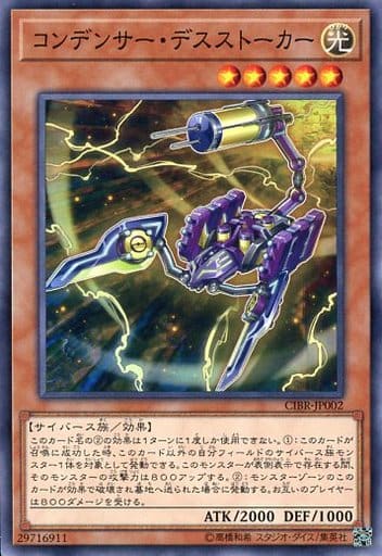 [N] CIBR-JP002 コンデンサー・デスストーカー