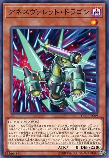 [N] CIBR-JP009 アネスヴァレット・ドラゴン