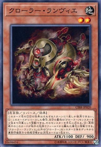 [N] CIBR-JP020 クローラー・ランヴィエ
