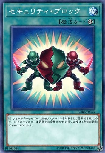 [N] CIBR-JP053 セキュリティ・ブロック