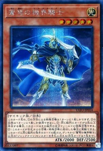 [SE] EXFO-JP014 蒼穹の機界騎士
