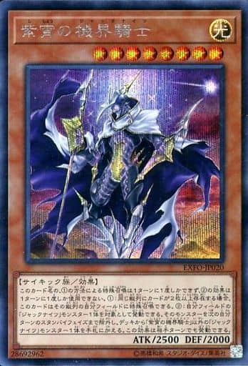 [SE] EXFO-JP020 紫宵の機界騎士