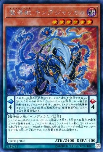 [SE] EXFO-JP026 魔導獣 キングジャッカル