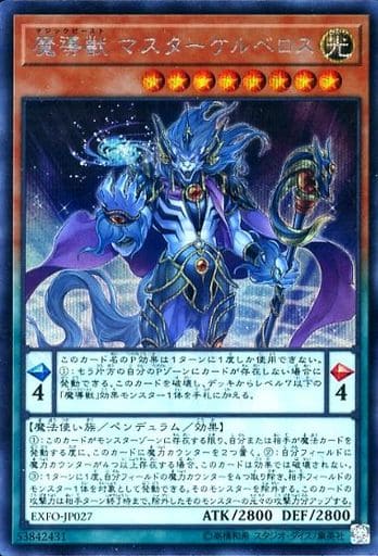 [SE] EXFO-JP027 魔導獣 マスターケルベロス