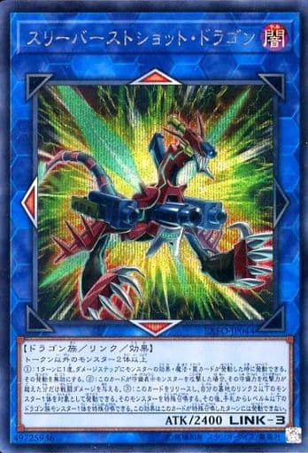 [SE] EXFO-JP044 スリーバーストショット・ドラゴン