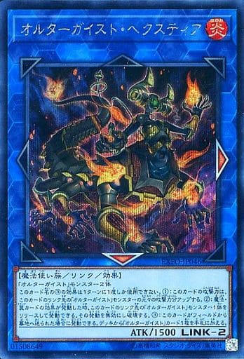 [SE] EXFO-JP046 オルターガイスト・ヘクスティア