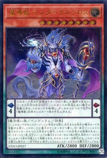 [UL] EXFO-JP027 魔導獣 マスターケルベロス