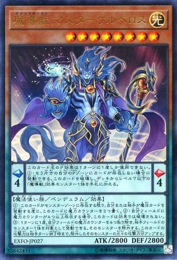 [UR] EXFO-JP027 魔導獣 マスターケルベロス