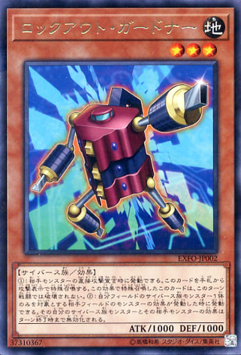 [R] EXFO-JP002 ロックアウト・ガードナー