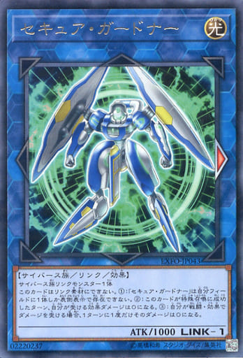 [R] EXFO-JP043 セキュア・ガードナー