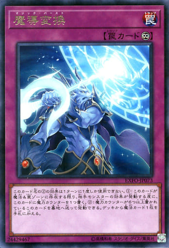 [R] EXFO-JP073 魔導変換