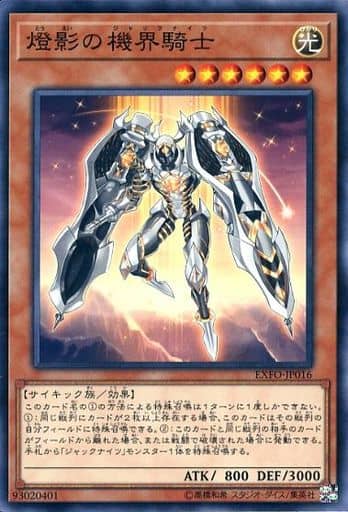 [N] EXFO-JP016 燈影の機界騎士