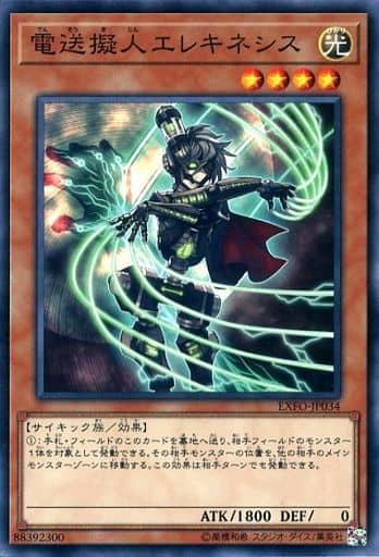 [N] EXFO-JP034 電送擬人エレキネシス