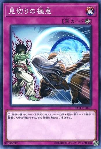 [N] EXFO-JP078 見切りの極意