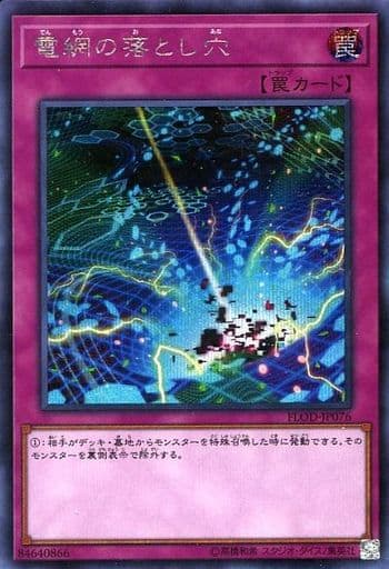 [SE] FLOD-JP076 電網の落とし穴