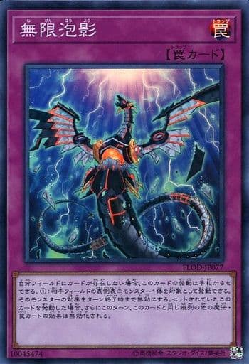 [SR] FLOD-JP077 無限泡影
