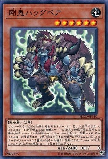 [N] FLOD-JP010 剛鬼ハッグベア