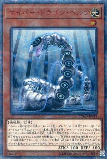 [20thSE] CYHO-JP015 サイバー・ドラゴン・ヘルツ