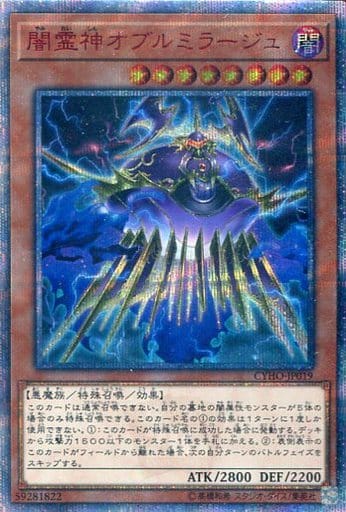 [20thSE] CYHO-JP019 闇霊神オブルミラージュ