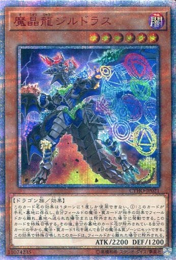 [20thSE] CYHO-JP021 魔晶龍ジルドラス