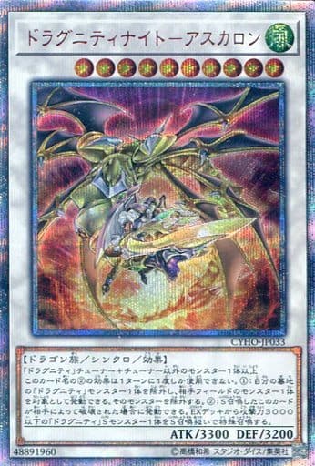 [20thSE] CYHO-JP033 ドラグニティナイト-アスカロン