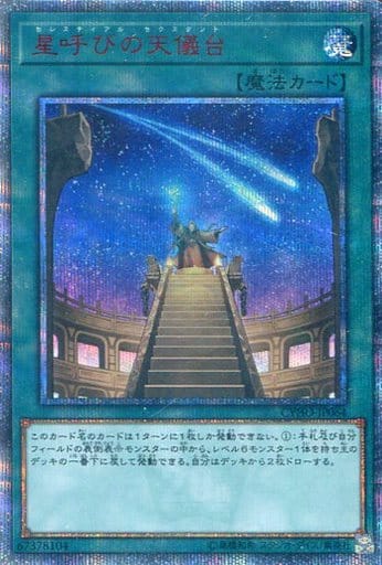 [20thSE] CYHO-JP064 星呼びの天儀台