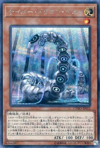 [SE] CYHO-JP015 サイバー・ドラゴン・ヘルツ